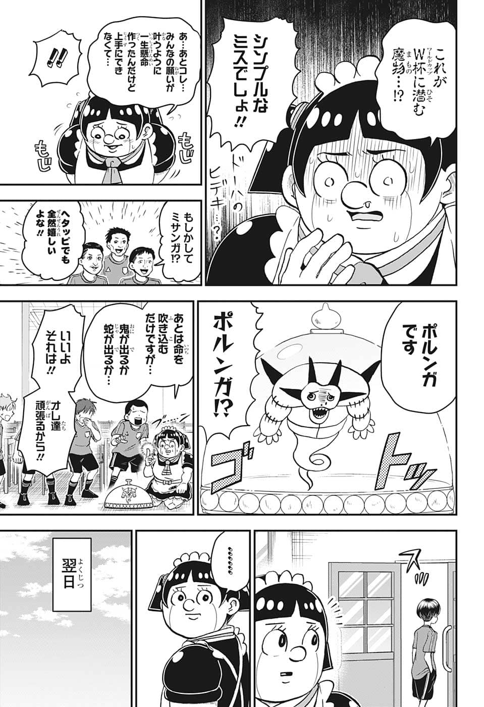 僕とロボコ 第114話 - Page 9