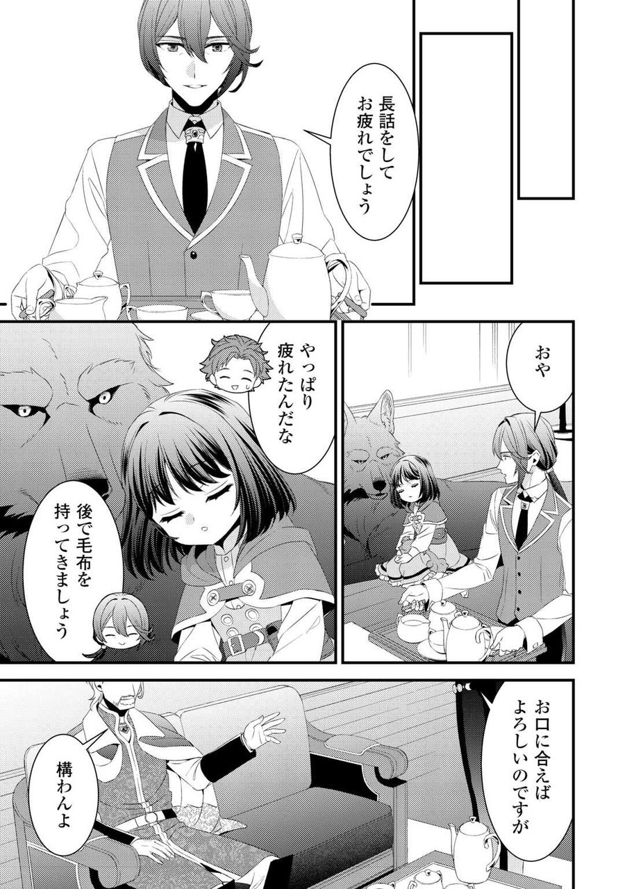 ほっといて下さい　―従魔とチートライフ楽しみたい！― 第23話 - Page 7