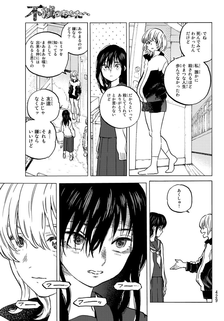 不滅のあなたへ 第145.2話 - Page 9