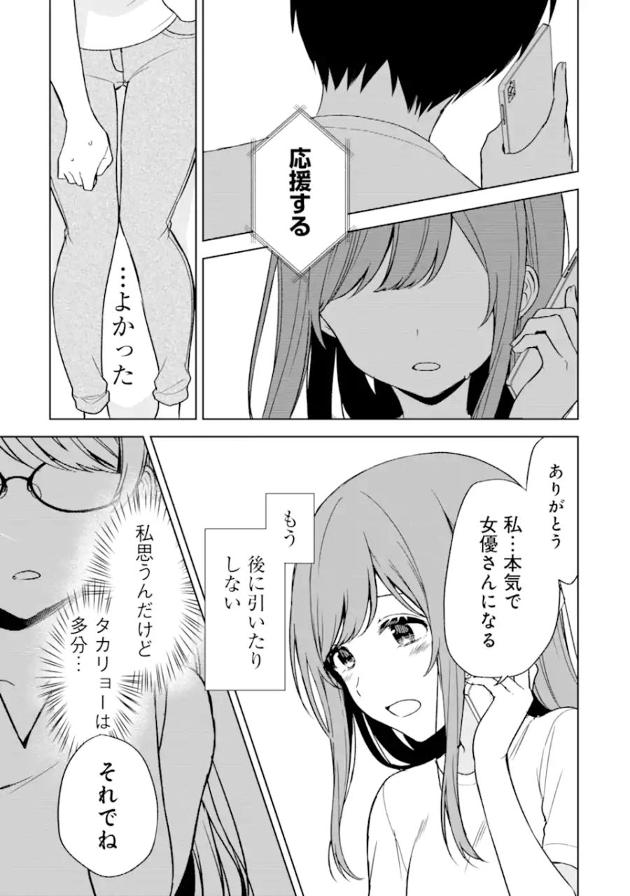 痴漢されそうになっているS級美少女を助けたら隣の席の幼馴染だった 第35話 - Page 19