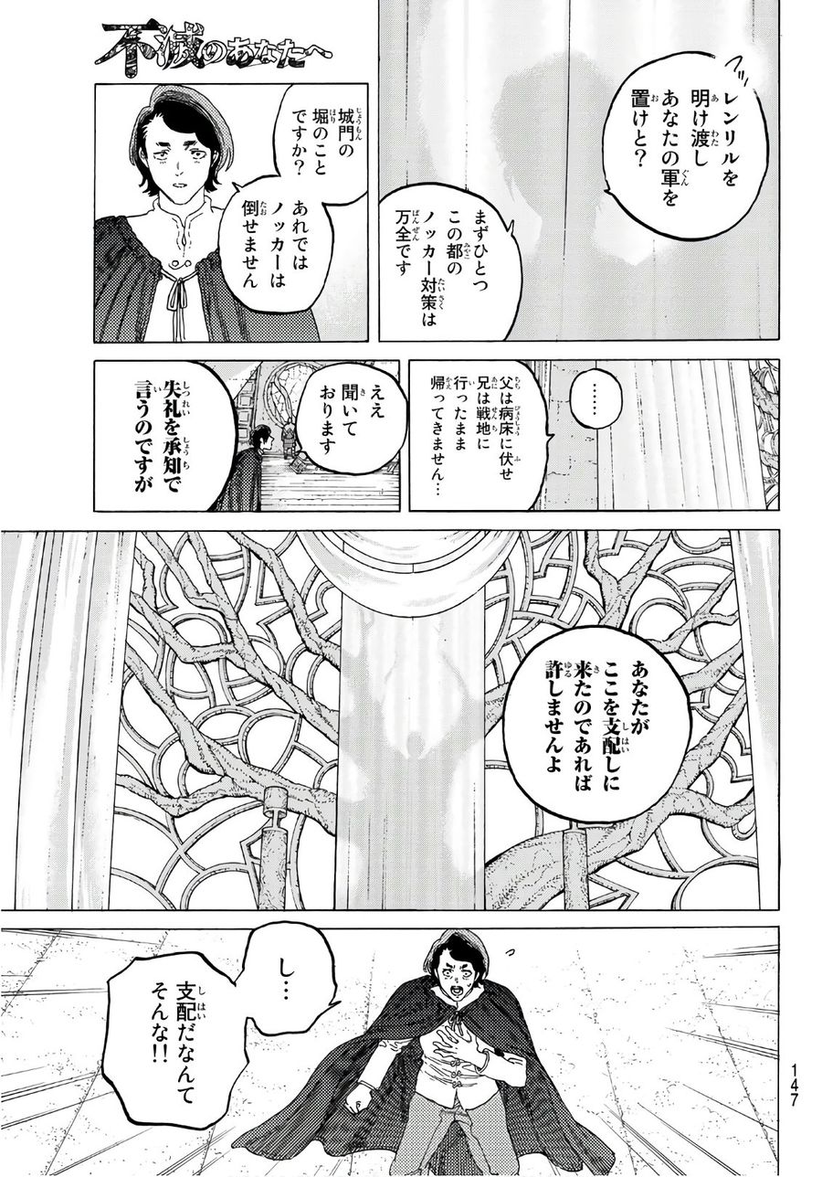 不滅のあなたへ 第83話 - Page 5