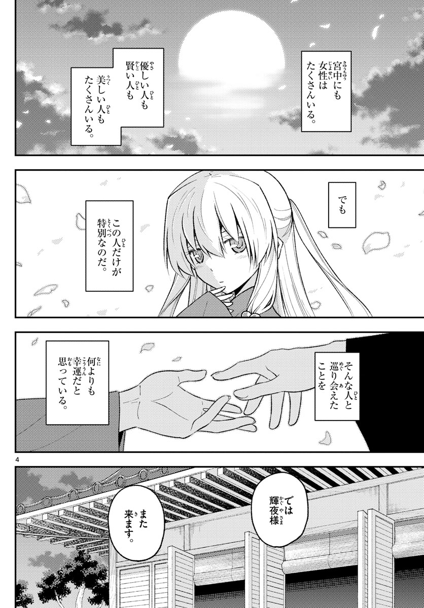 トニカクカワイイ 第202話 - Page 4