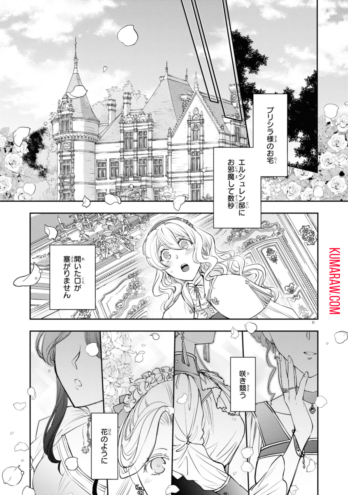 昨今のシンデレラは靴を落とさない。 第12.1話 - Page 9