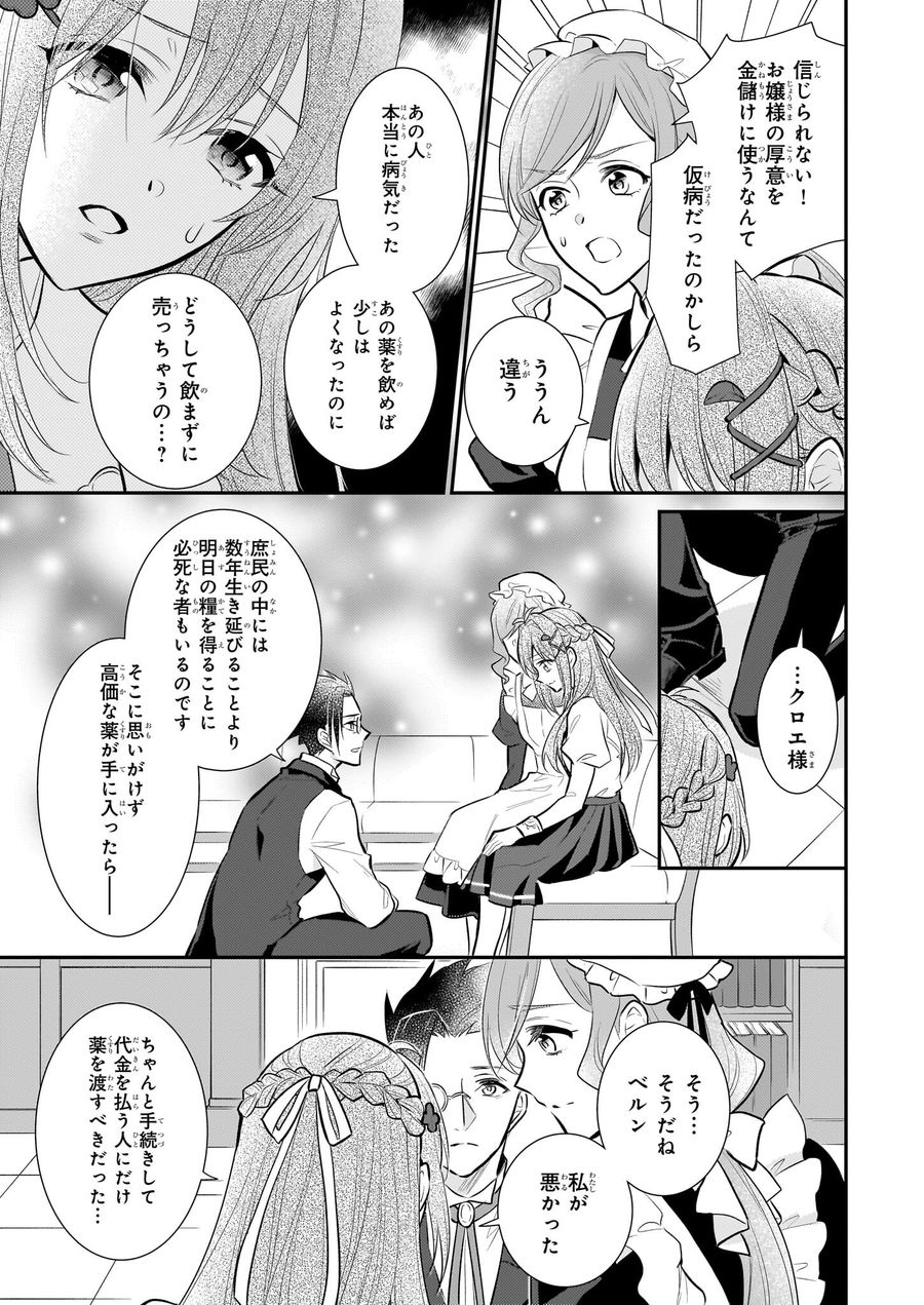 草魔法師クロエの二度目の人生 自由になって子ドラゴンとレベルMAX薬師ライフ 第19話 - Page 23