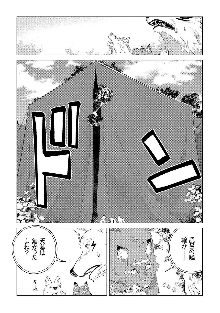 もふもふと異世界でスローライフを目指します！ 第39話 - Page 40