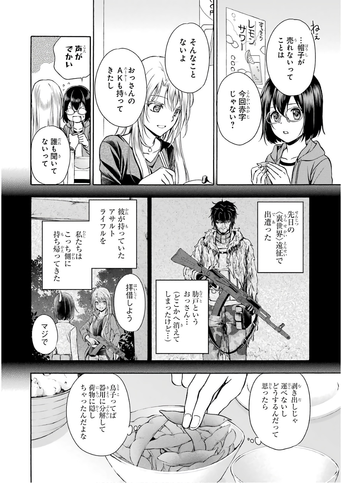 裏世界ピクニック 第7話 - Page 10