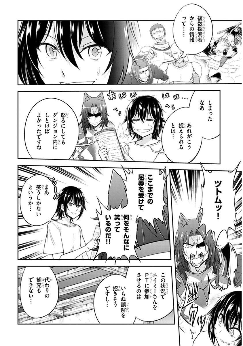 ライブダンジョン！(Comic) 第10.2話 - Page 3
