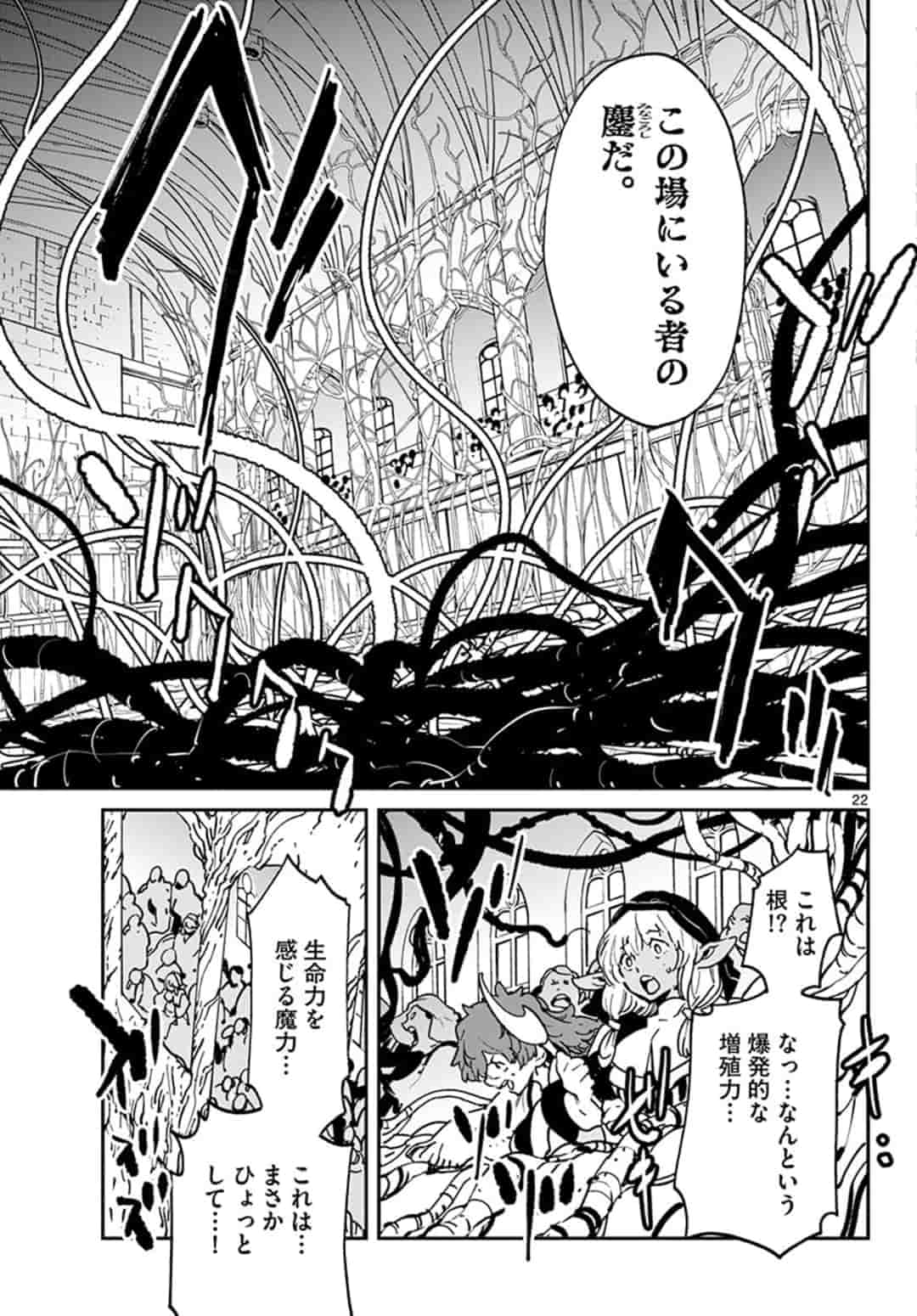 任侠転生 -異世界のヤクザ姫- 第12.1話 - Page 23