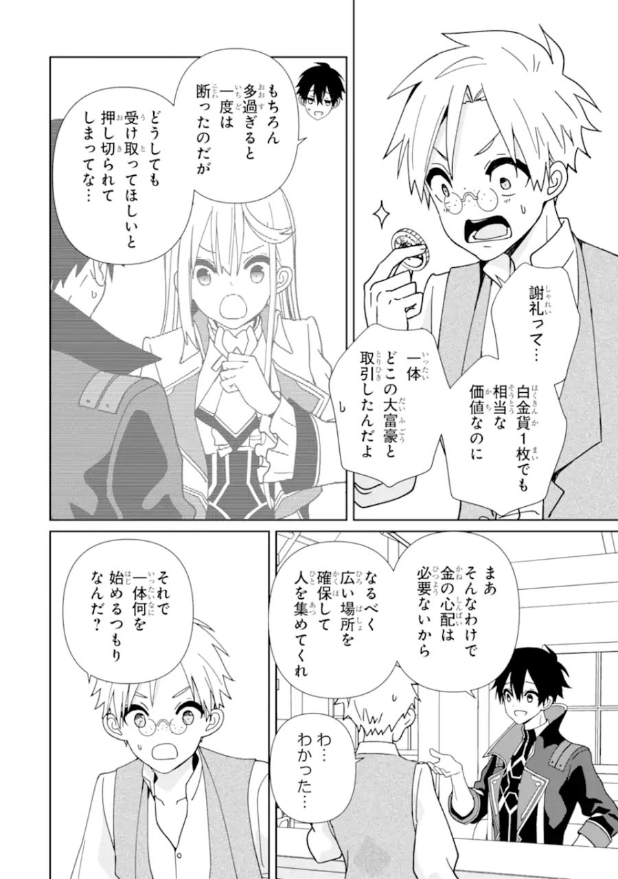 極めた錬金術に、不可能はない。　～万能スキルで異世界無双～ 第16.1話 - Page 8