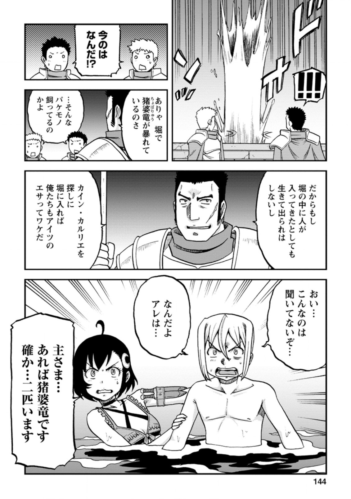 錬金貴族の領地経営 第15.2話 - Page 8