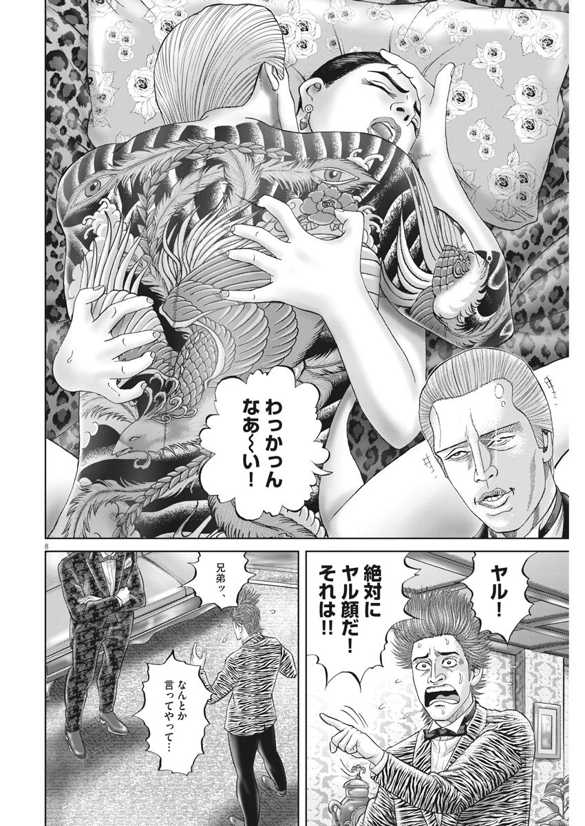 土竜の唄 第736話 - Page 8