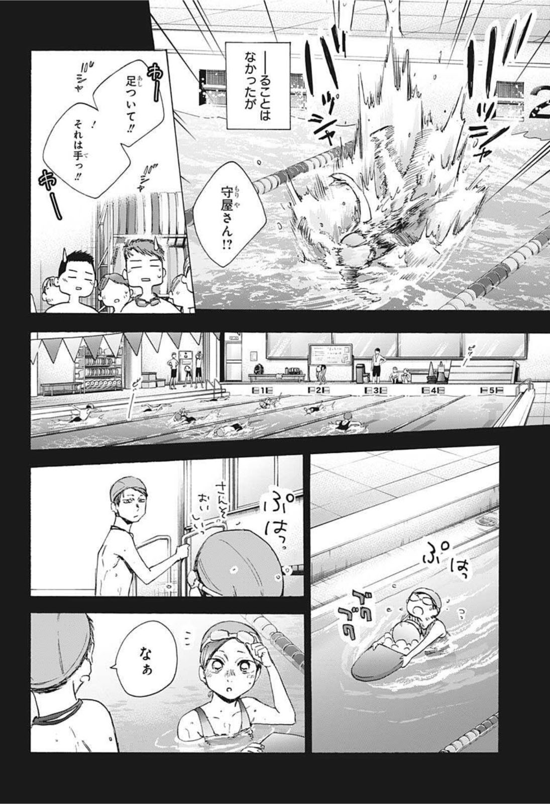 アオのハコ 第40話 - Page 8
