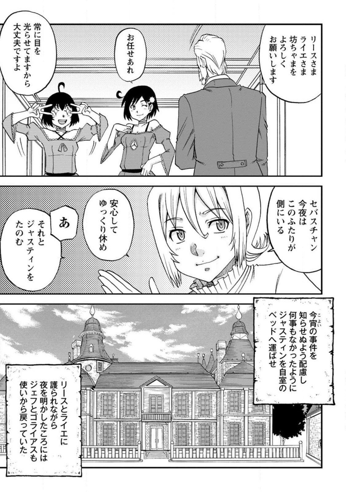 錬金貴族の領地経営 第24.3話 - Page 4