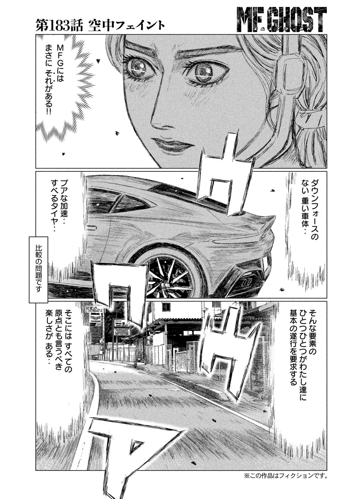 MFゴースト 第183話 - Page 3