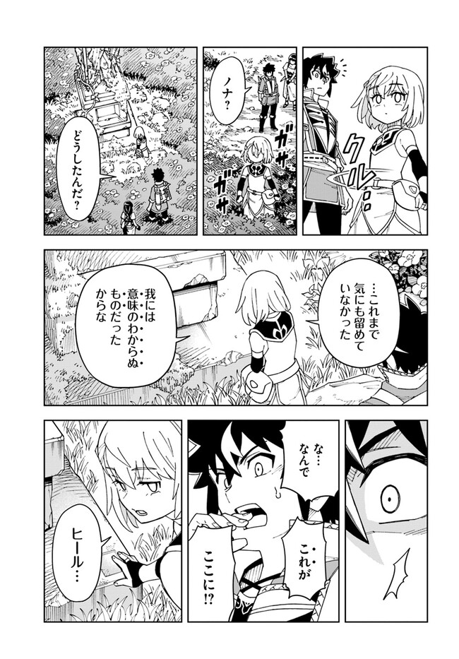 洞窟王からはじめる楽園ライフ 第25.2話 - Page 15