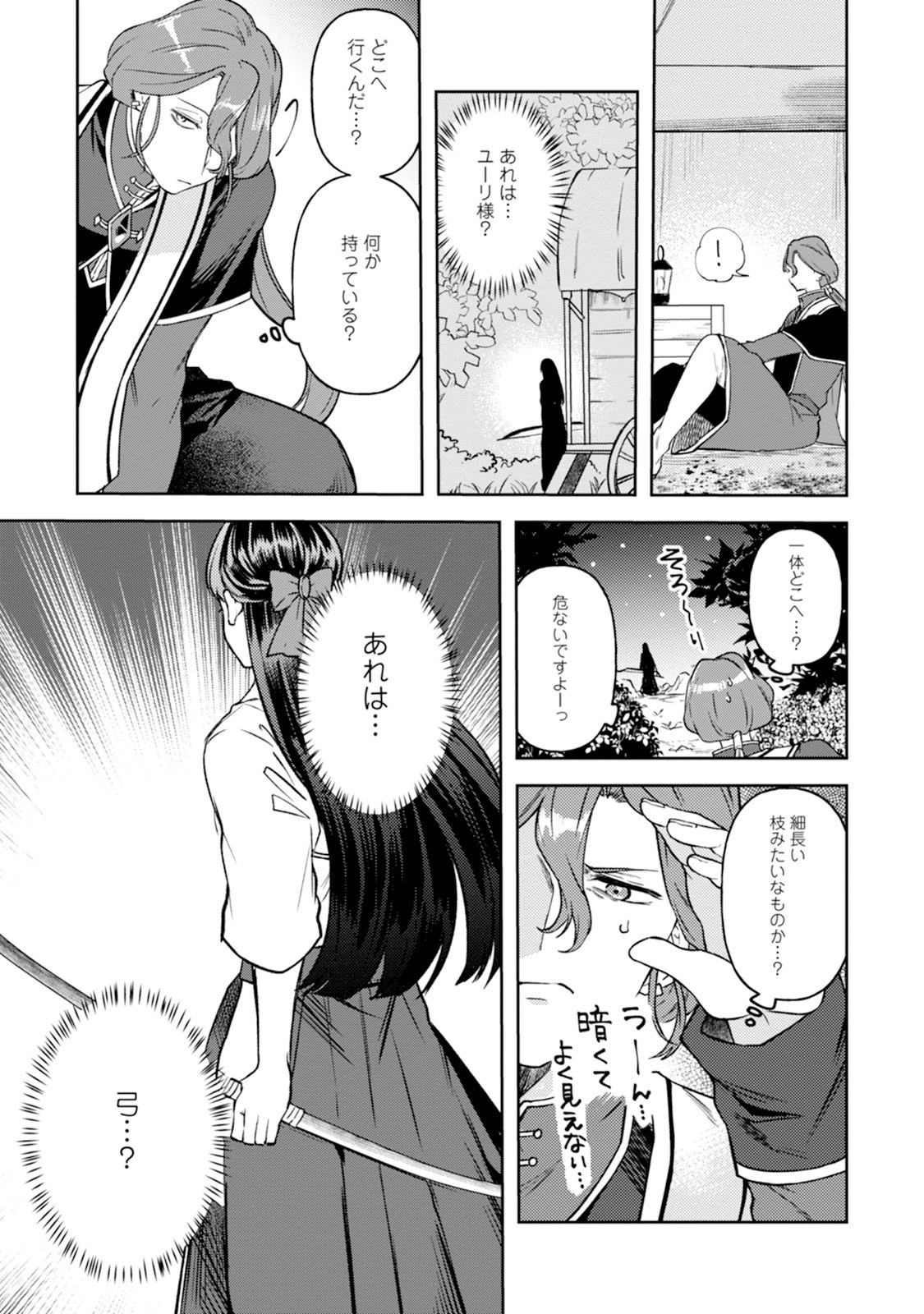 怒った聖女は一人で魔王を倒したい 怒った聖女は一人で魔王を倒したい 第3話 - Page 29