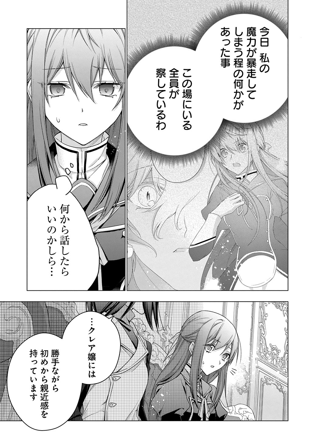 元、落ちこぼれ公爵令嬢です。 第29話 - Page 11