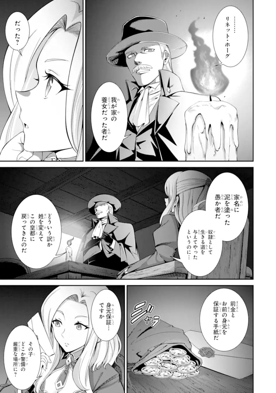 絶対魔剣の双戦舞曲（デュエリスト） 第4.5話 - Page 9