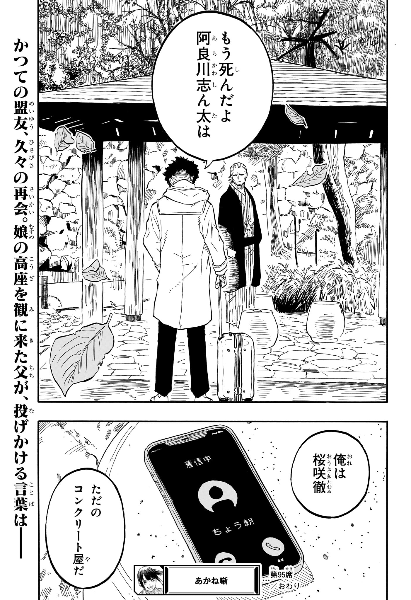 あかね噺 第95話 - Page 19