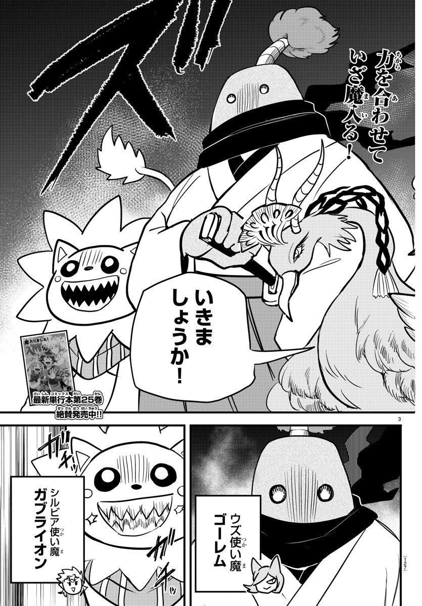 魔入りました！入間くん 第239話 - Page 3