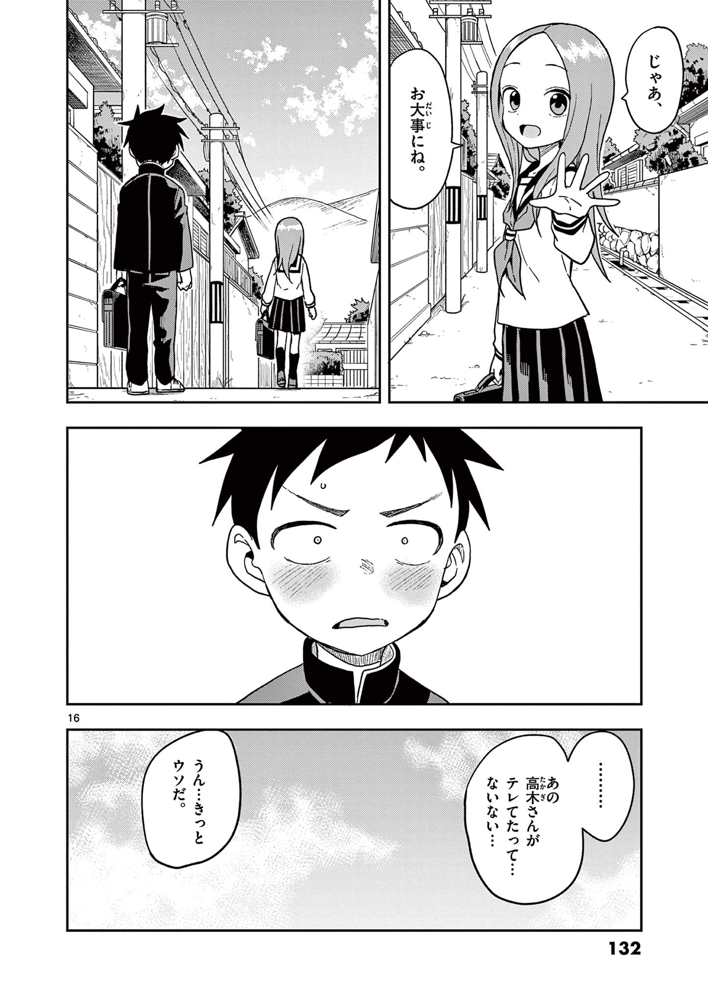 からかい上手の高木さん 第141話 - Page 16