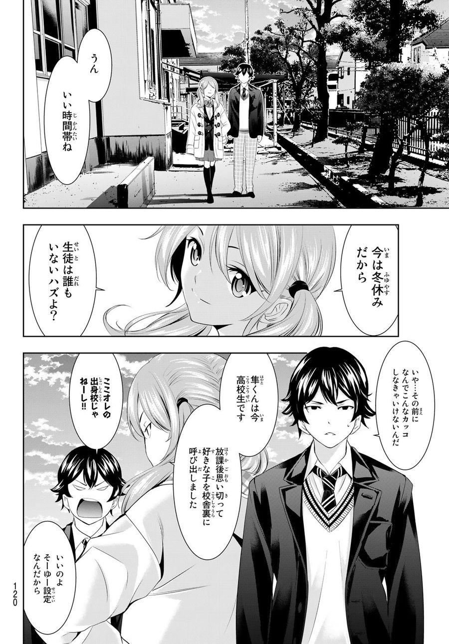 女神のカフェテラス 第80話 - Page 8