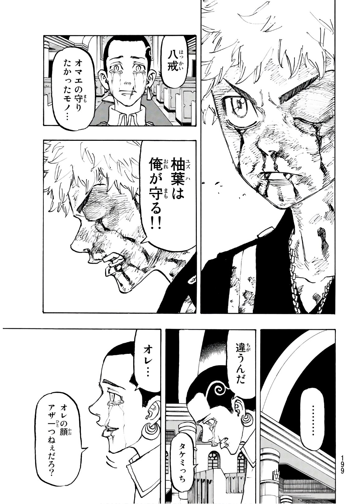 東京卍リベンジャーズ 第101話 - Page 3
