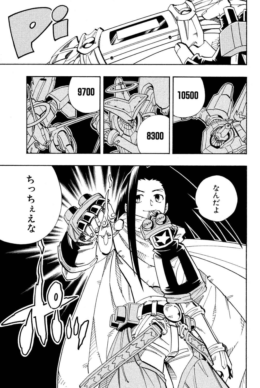 シャーマンキングザスーパースター 第137話 - Page 17