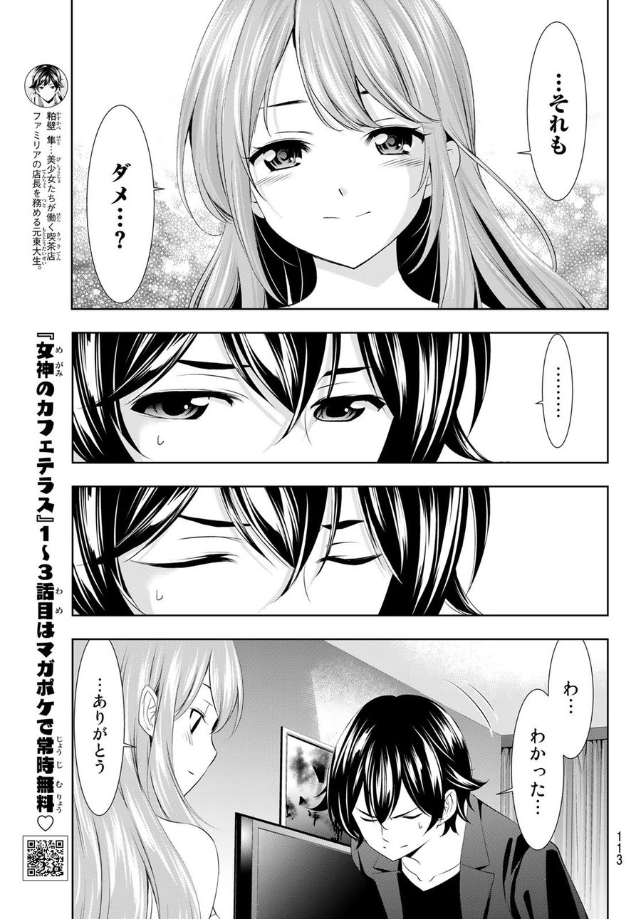 女神のカフェテラス 第98話 - Page 13