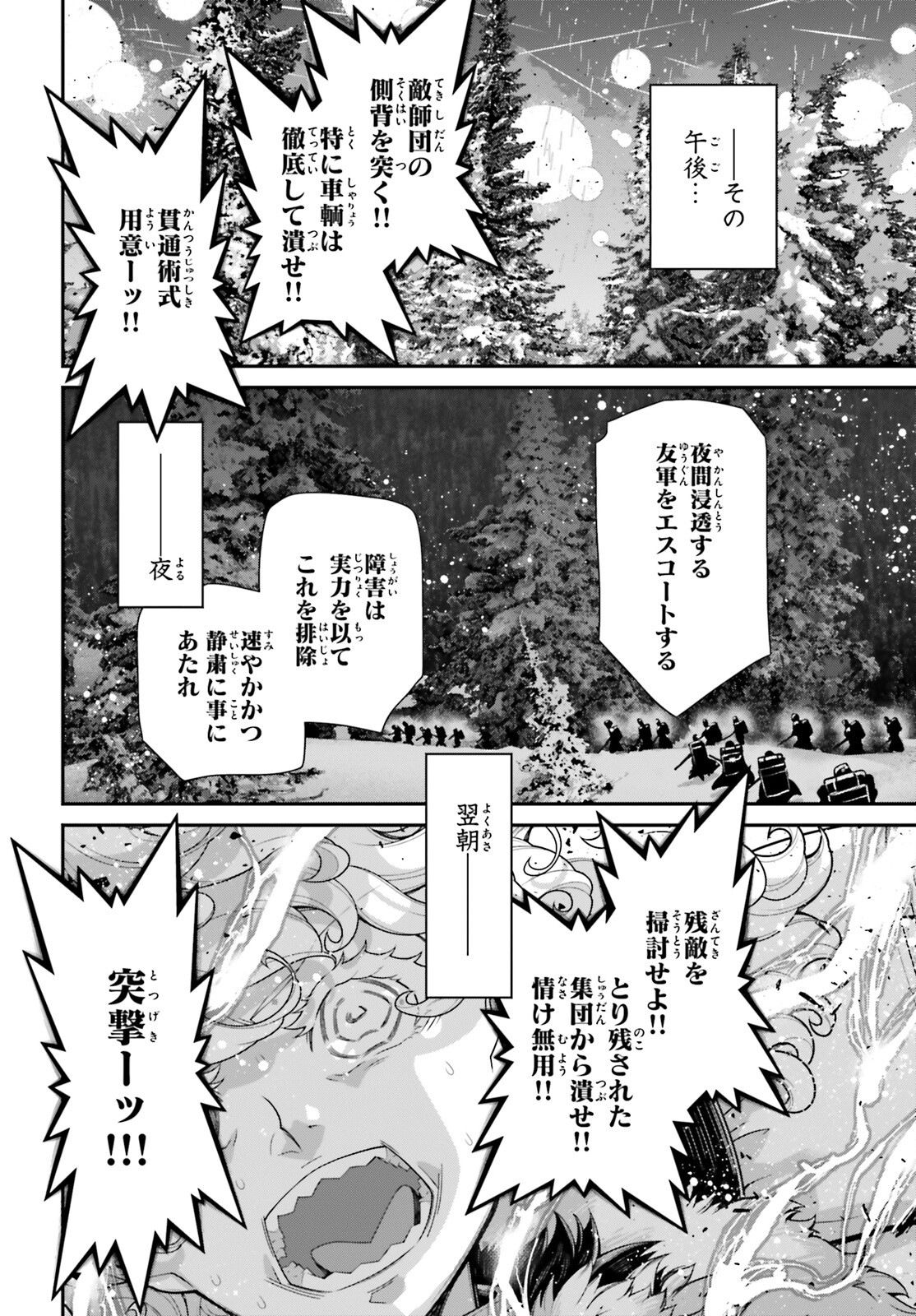 幼女戦記 第89話 - Page 4