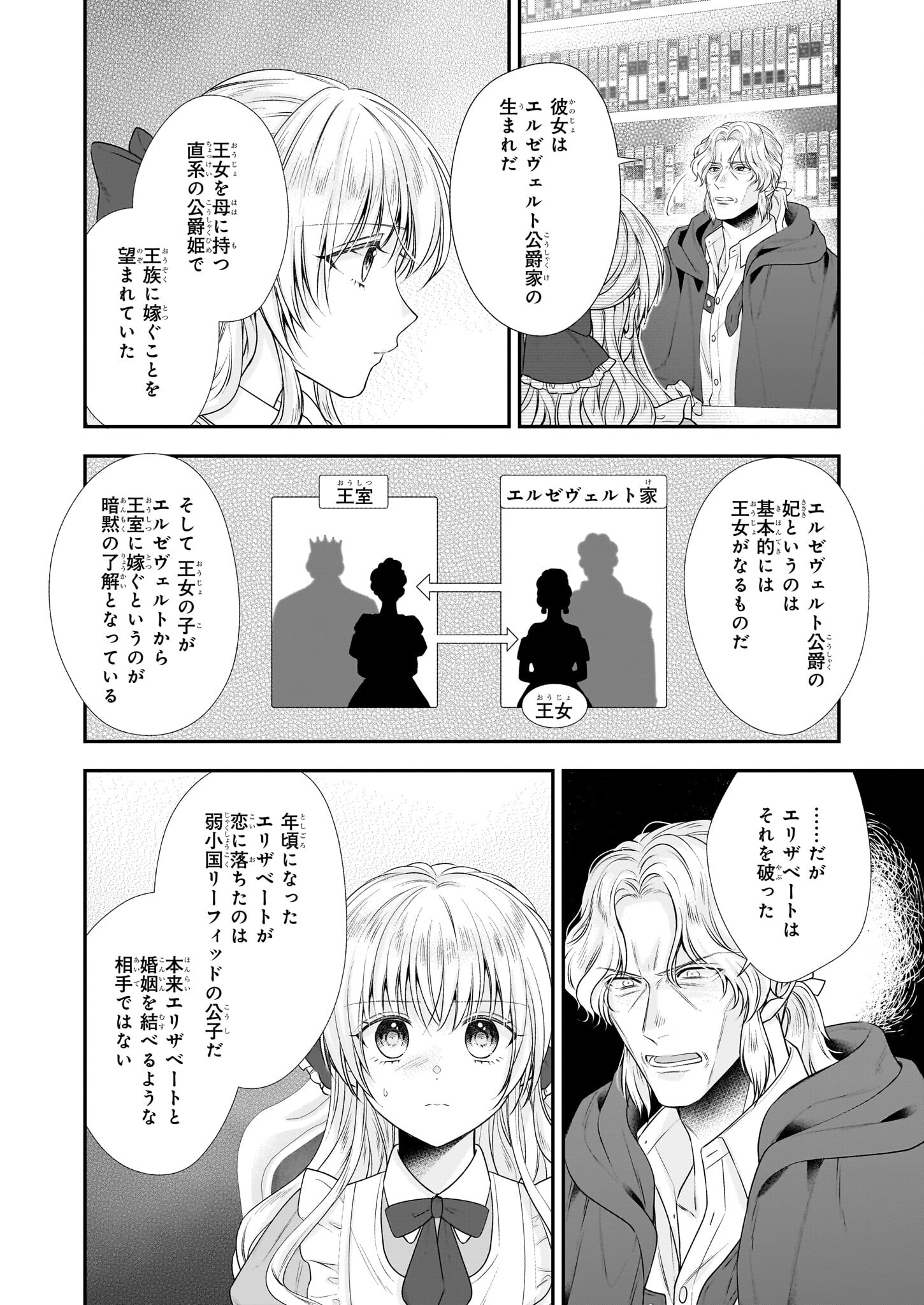 なんちゃってシンデレラ 王宮陰謀編 異世界で、王太子妃はじめました。 第35.1話 - Page 8