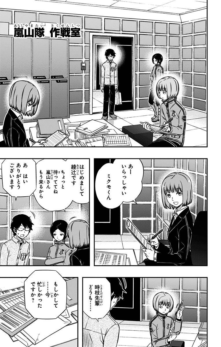 ワートリ 第107話 - Page 3