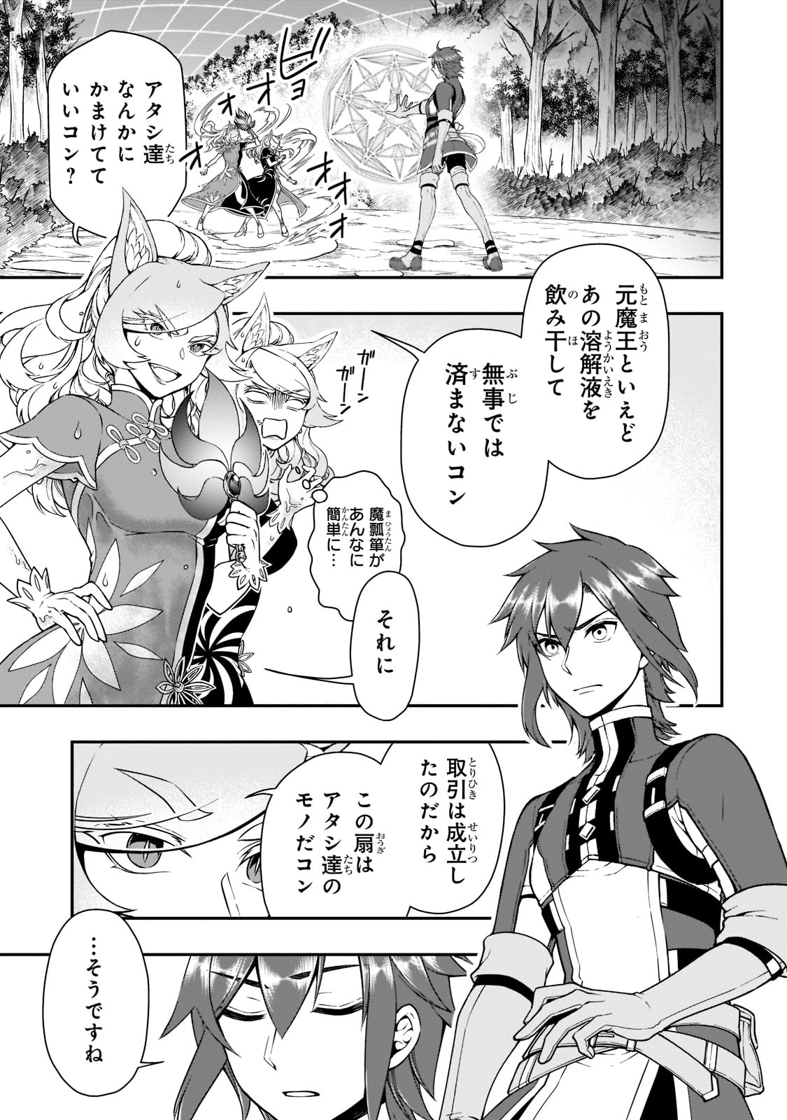 LV2からチートだった元勇者候補のまったり異世界ライフ 第30話 - Page 7