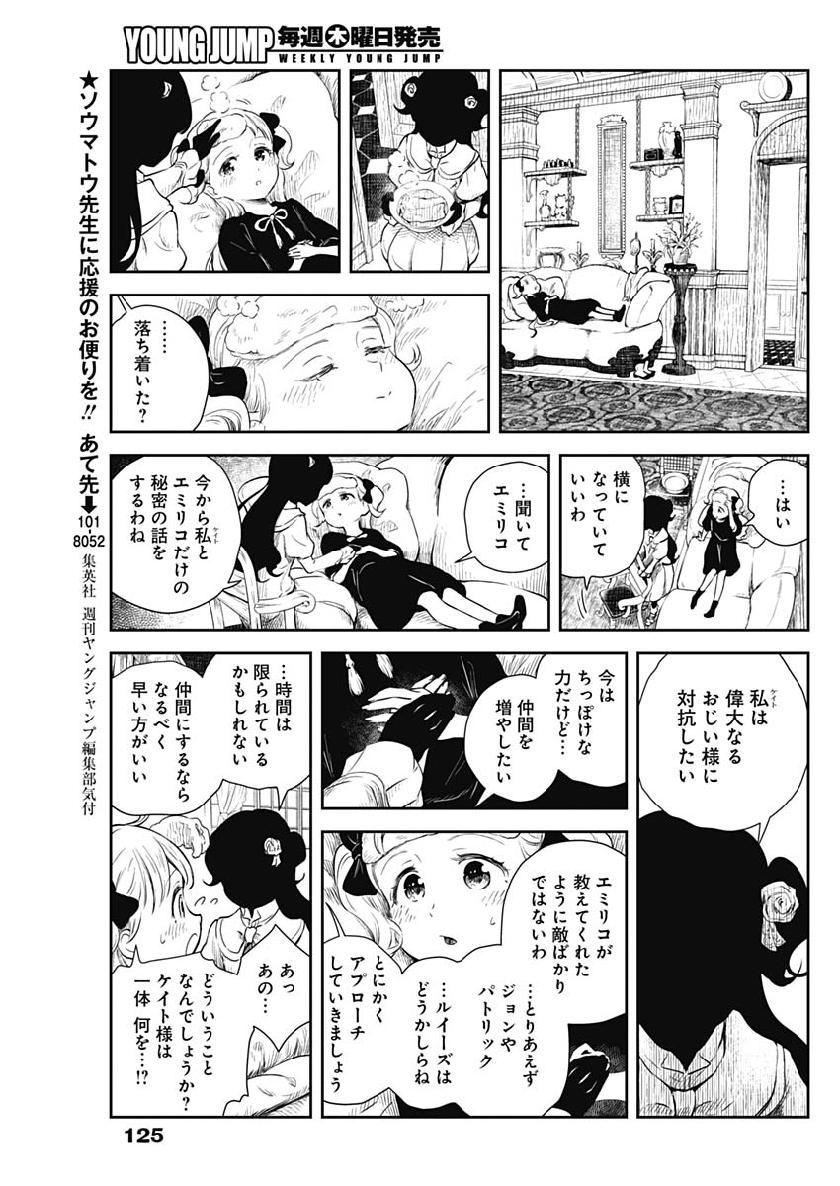 シャドーハウス 第47話 - Page 12