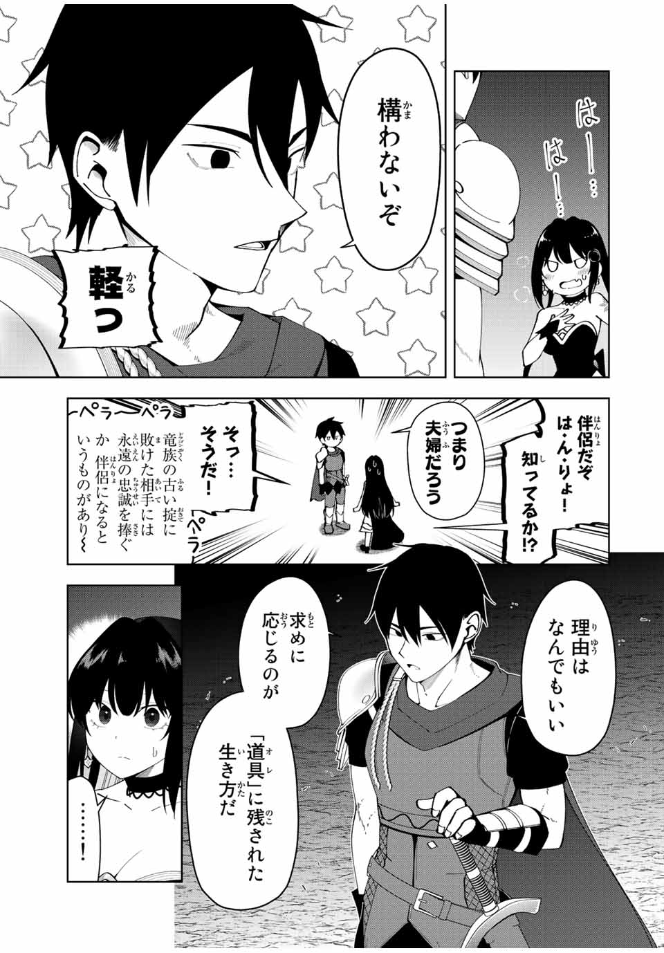 勇者と呼ばれた後に　―そして無双男は家族を創る― 第2話 - Page 11