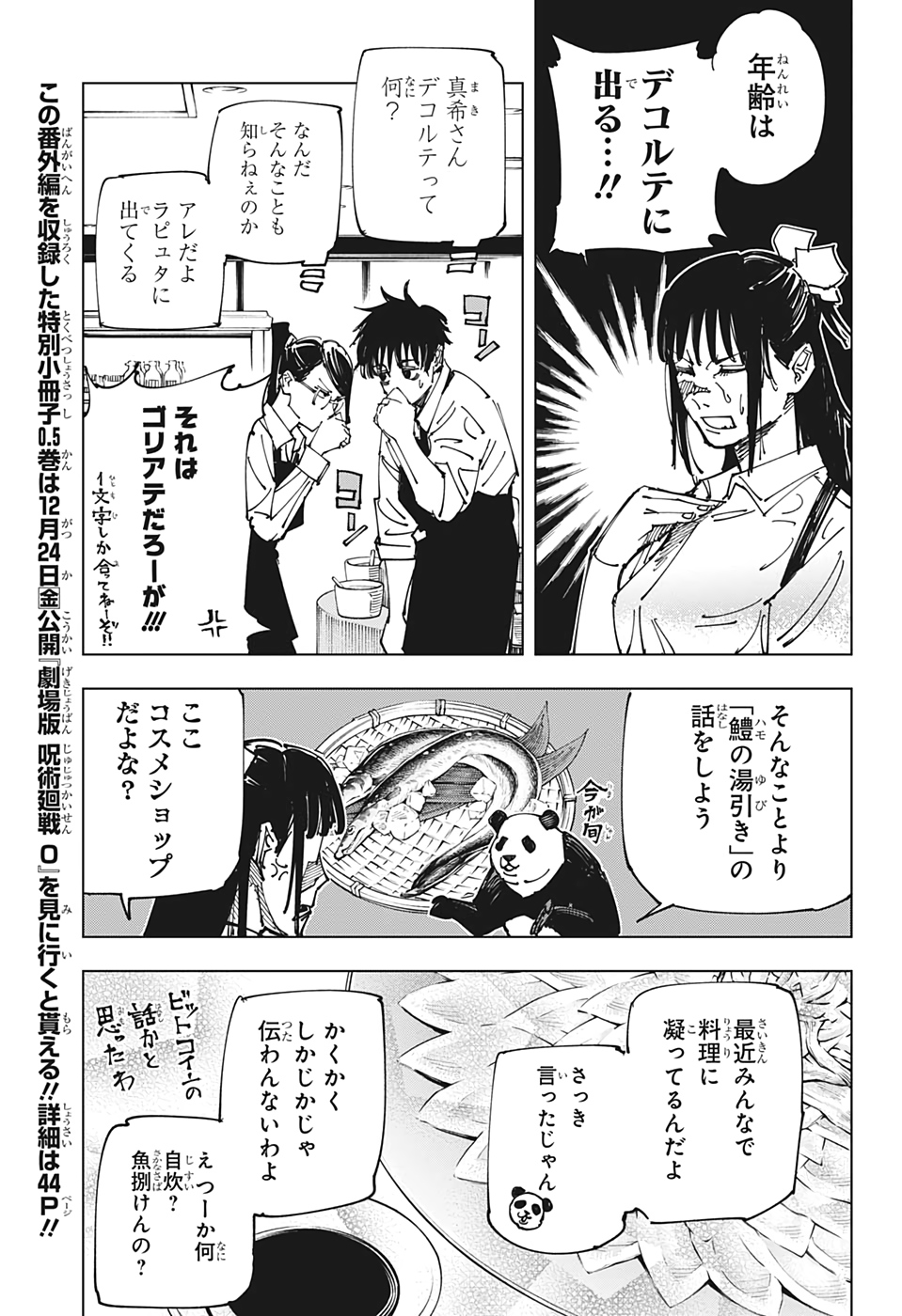 呪術廻戦 第168.5話 - Page 7