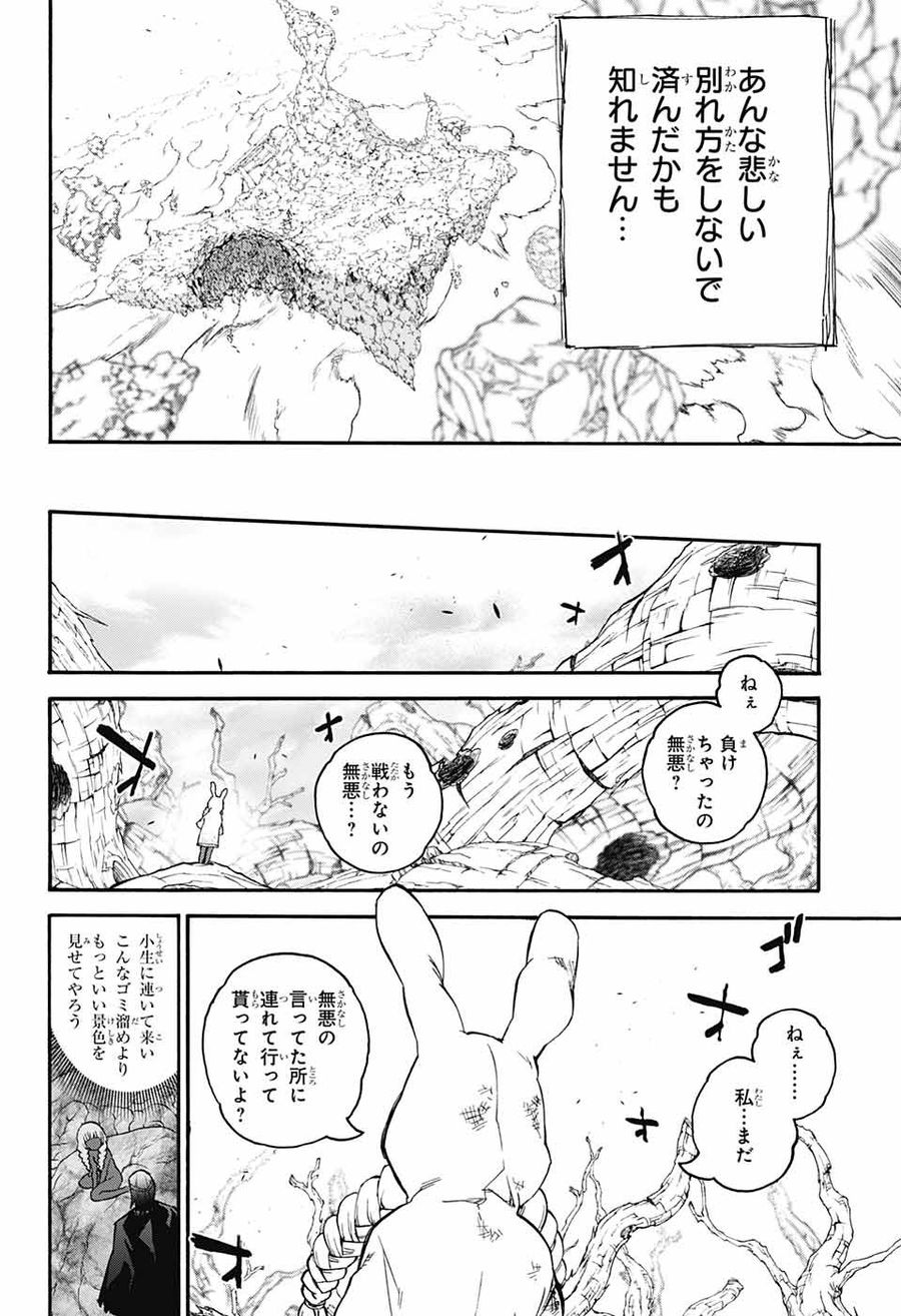 双星の陰陽師 第70話 - Page 44