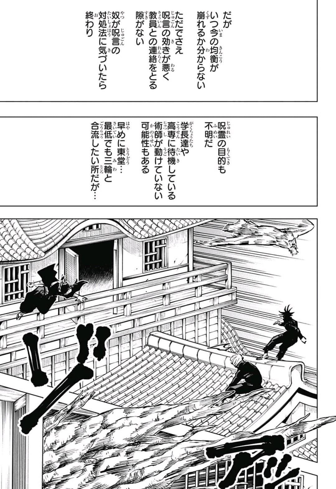呪術廻戦 第46話 - Page 9