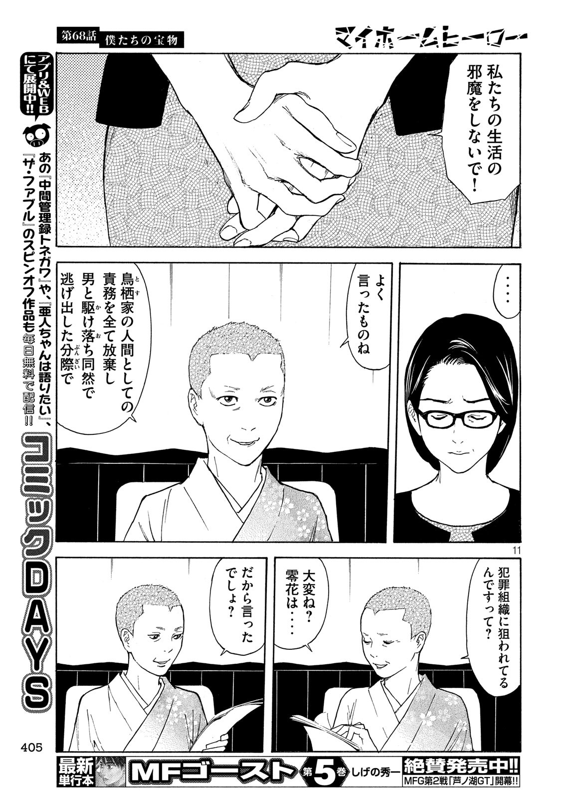 マイホームヒーロー 第68話 - Page 11