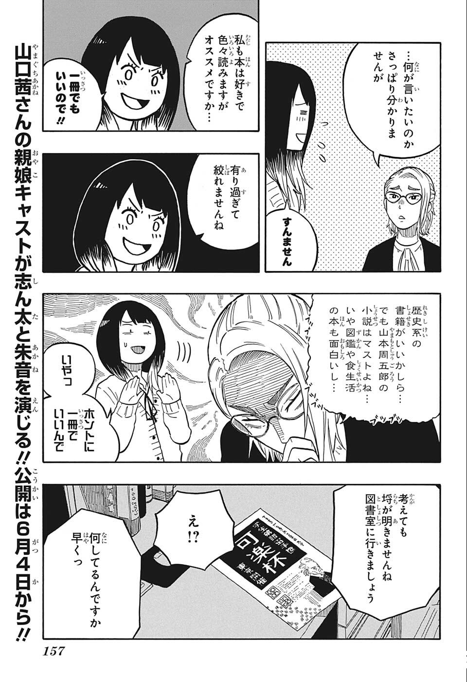 あかね噺 第15話 - Page 15