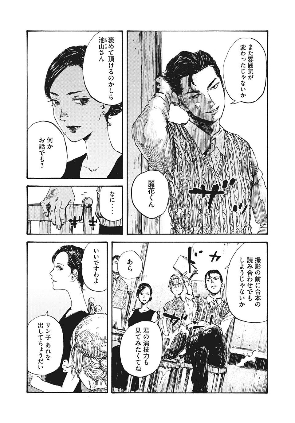 満州アヘンスクワッド 第19話 - Page 12