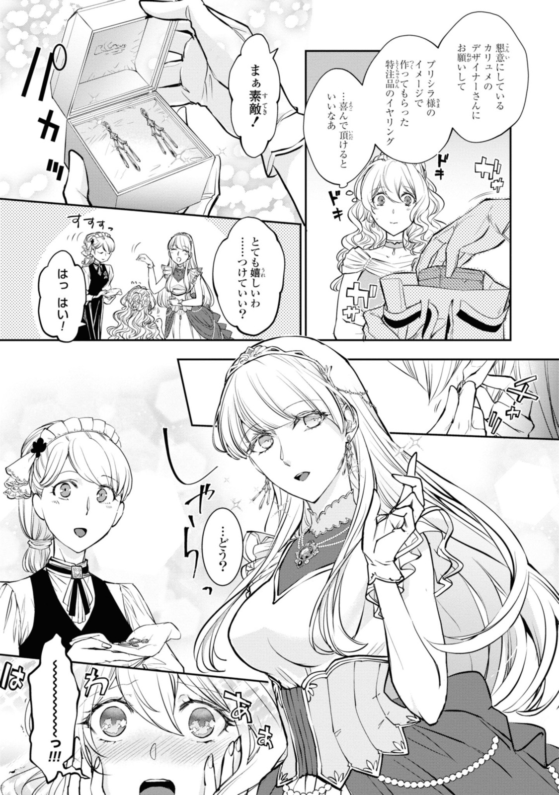 昨今のシンデレラは靴を落とさない。 第13.2話 - Page 10