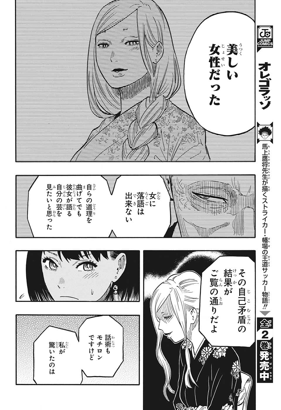 あかね噺 第41話 - Page 14