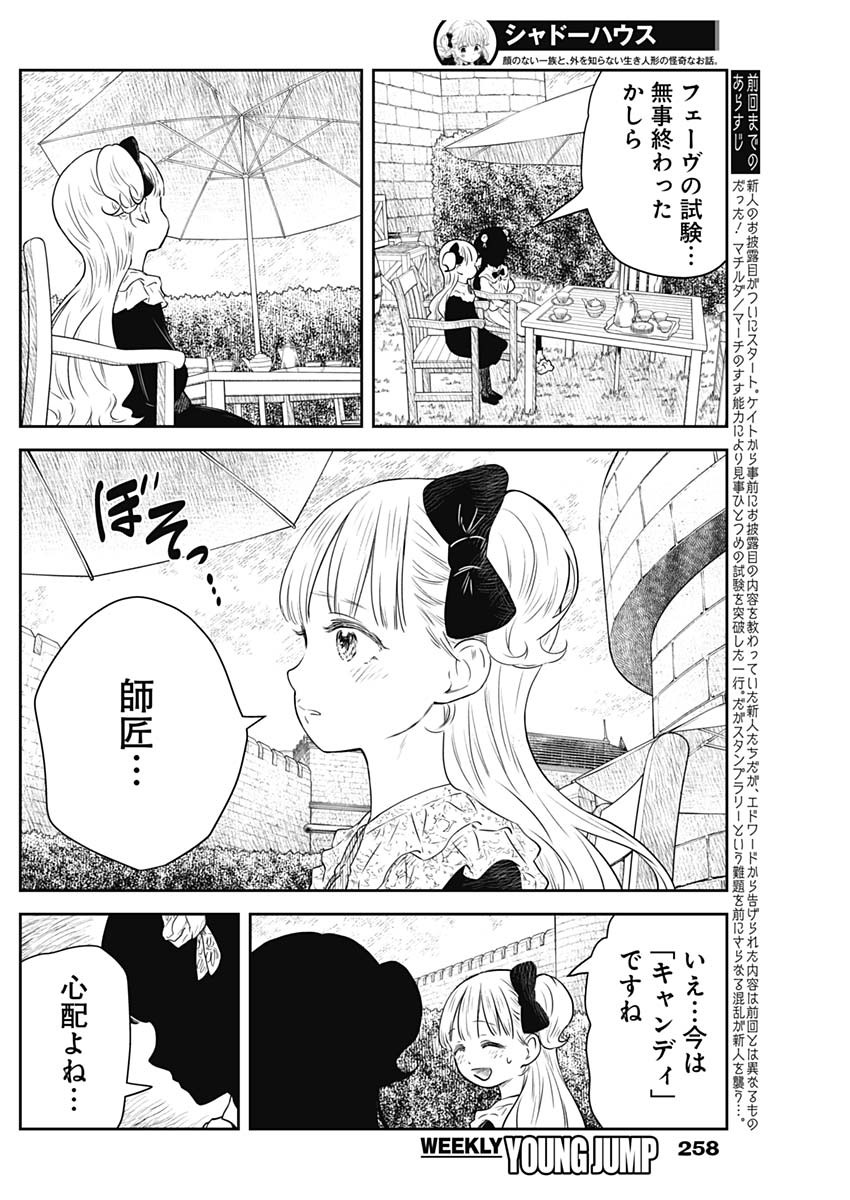 シャドーハウス 第173話 - Page 3