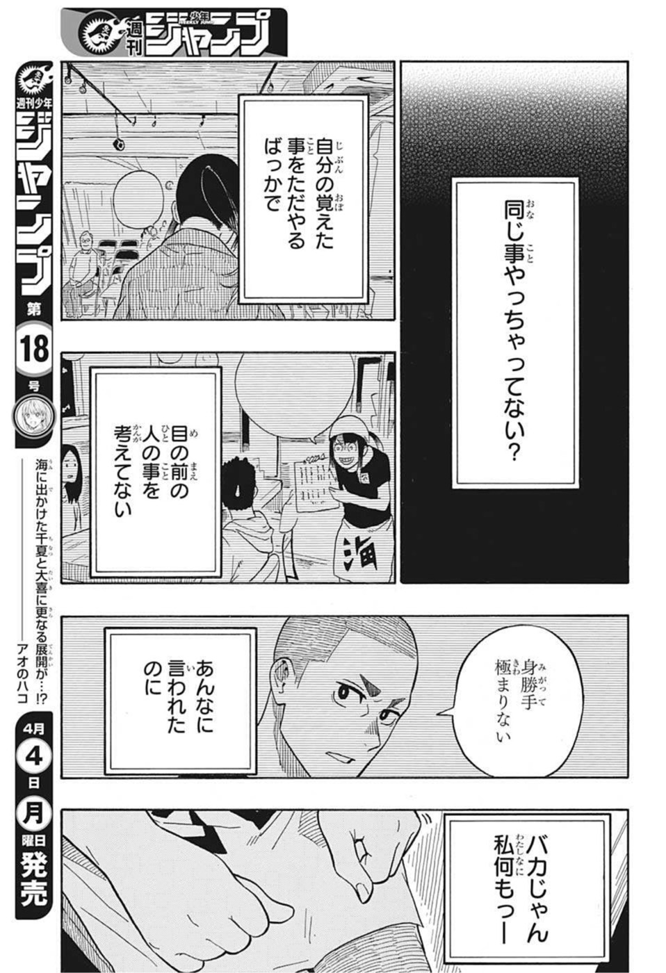 あかね噺 第7話 - Page 7