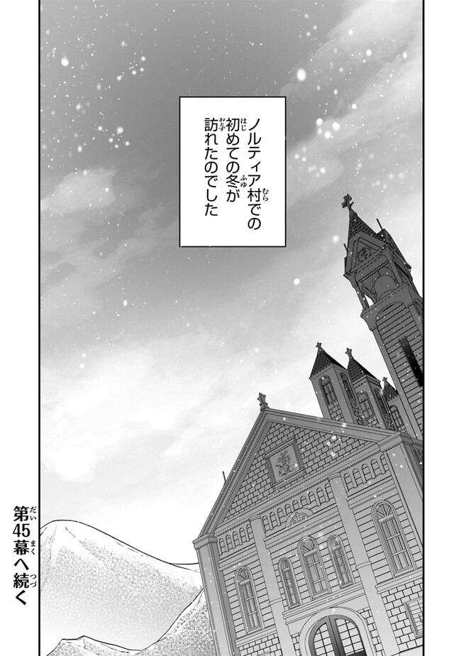 悪役令嬢の追放後！ 教会改革ごはんで悠々シスター暮らし 第44話 - Page 38