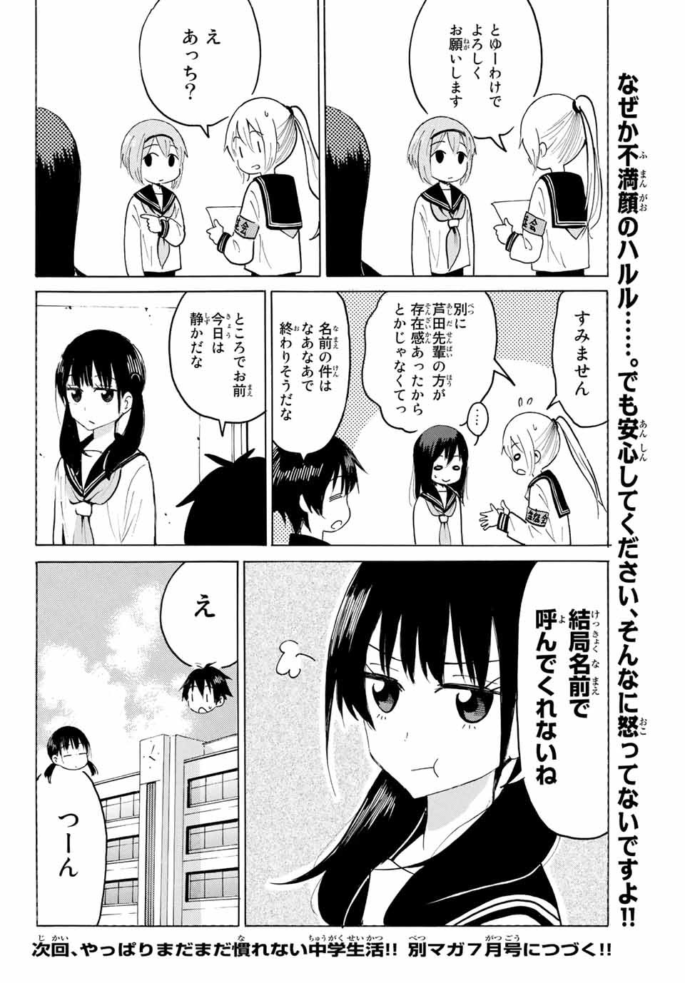 八乙女×２ 第13話 - Page 12