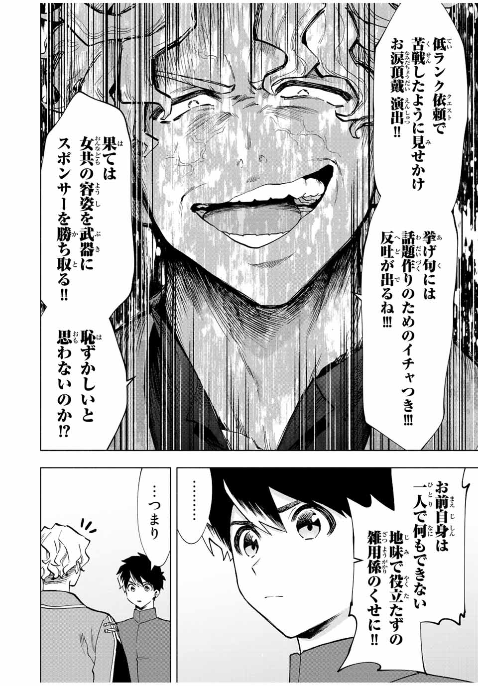 Aランクパーティを離脱した俺は、元教え子たちと迷宮深部を目指す 第37話 - Page 4