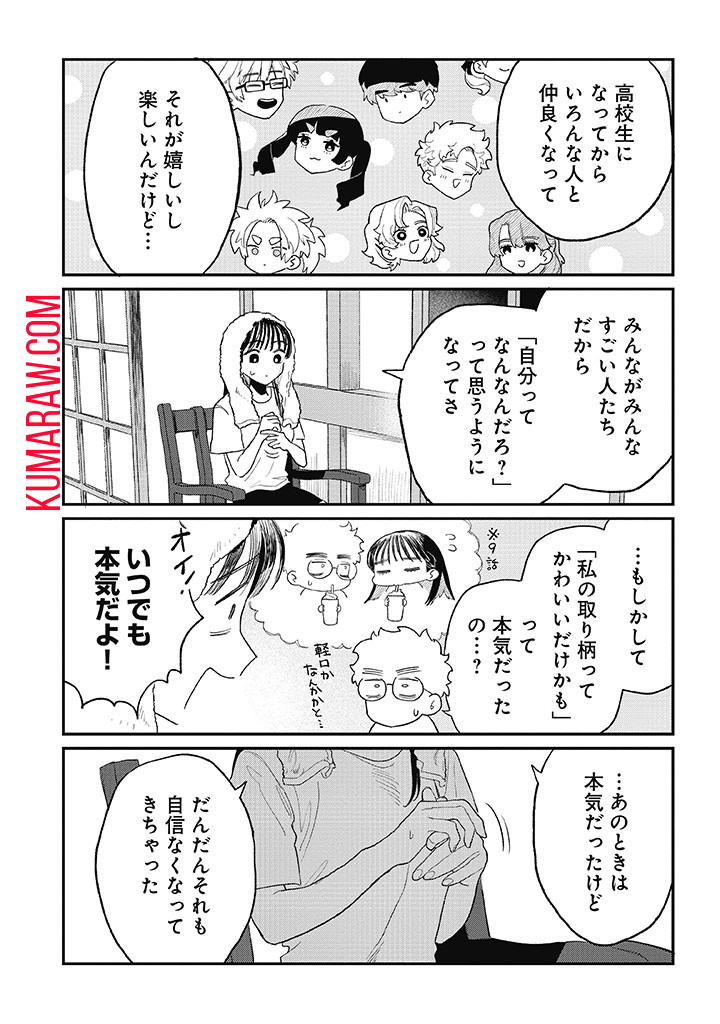 おじくんとめいちゃん 第14話 - Page 14