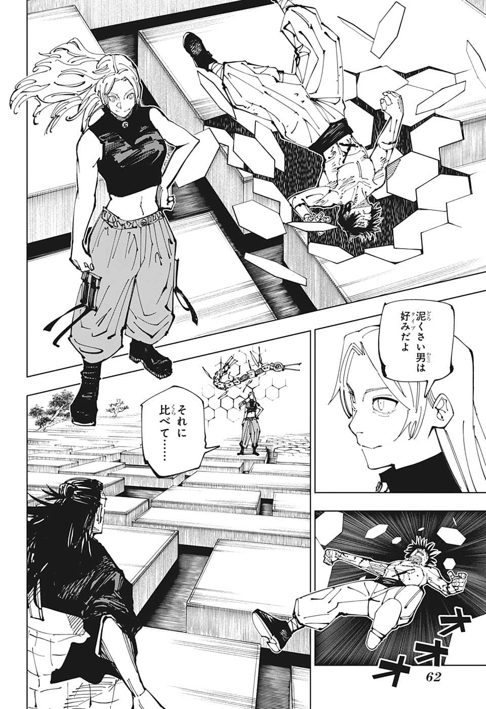 呪術廻戦 第205話 - Page 2
